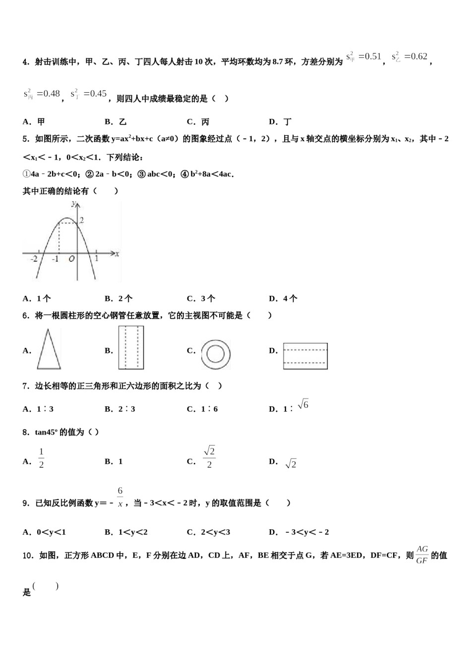 太原市2024年中考数学押题卷含解析.doc_第2页