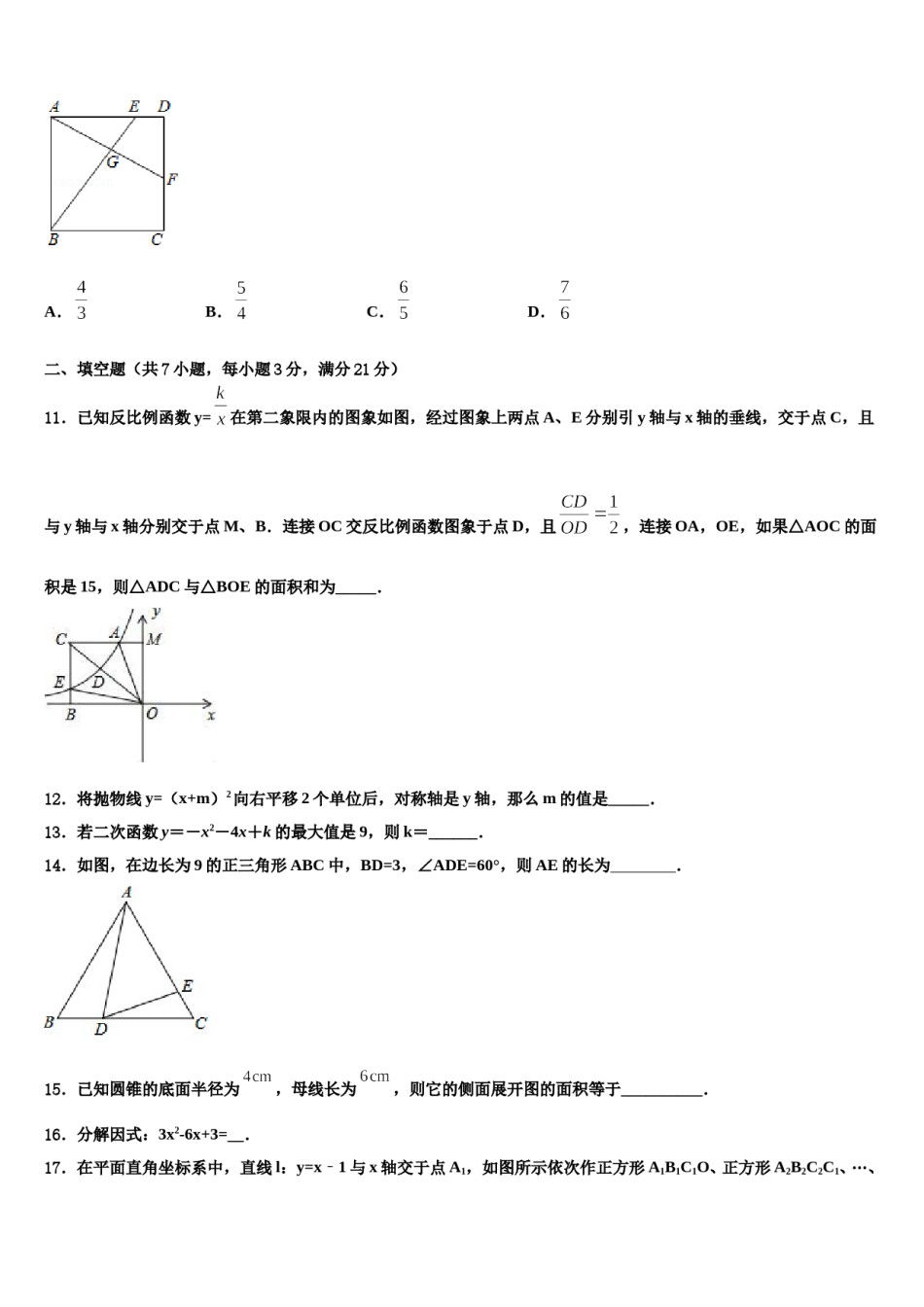 太原市2024年中考数学押题卷含解析.doc_第3页