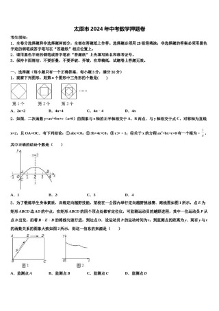 太原市2024年中考数学押题卷含解析.doc