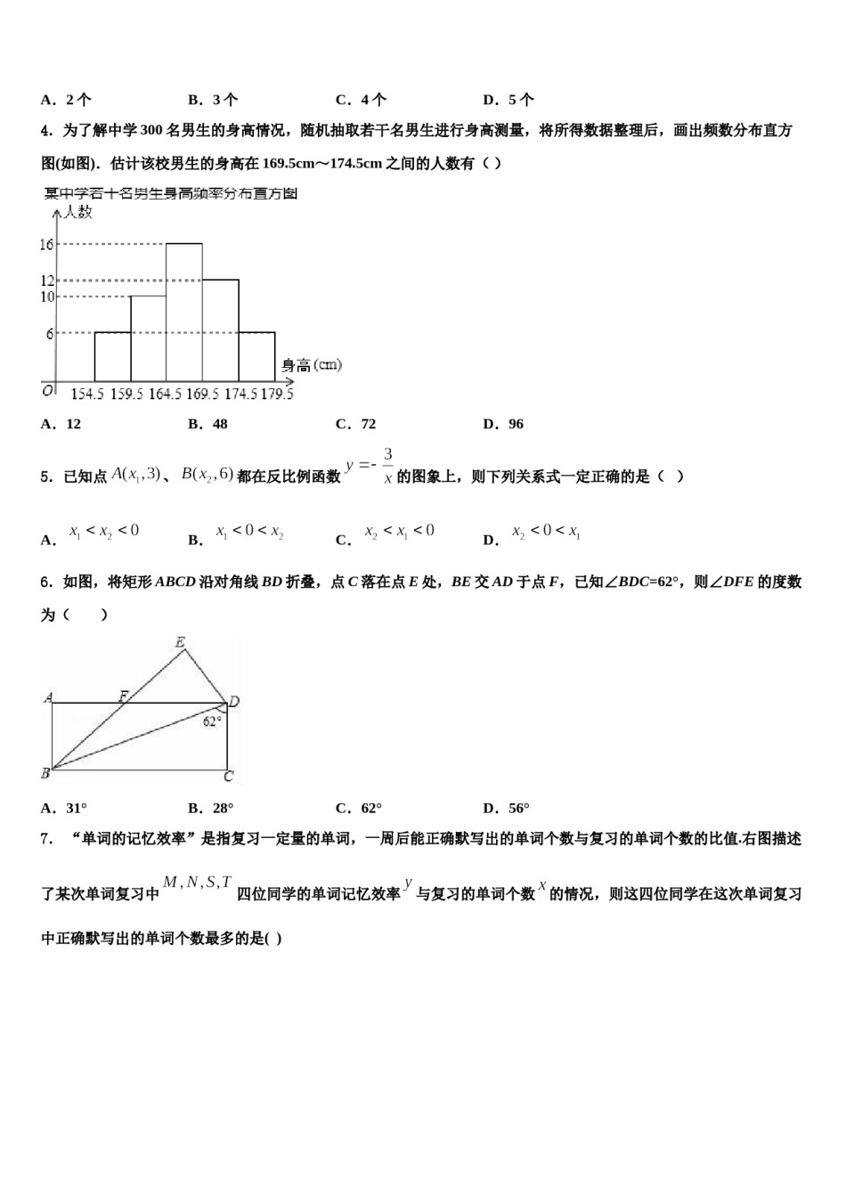 太原市2024年中考数学最后一模试卷含解析.doc_第2页