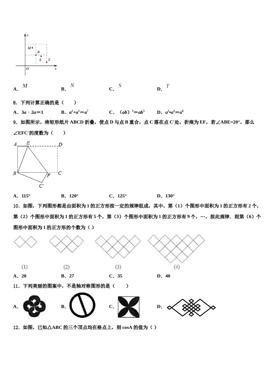 太原市2024年中考数学最后一模试卷含解析.doc_第3页