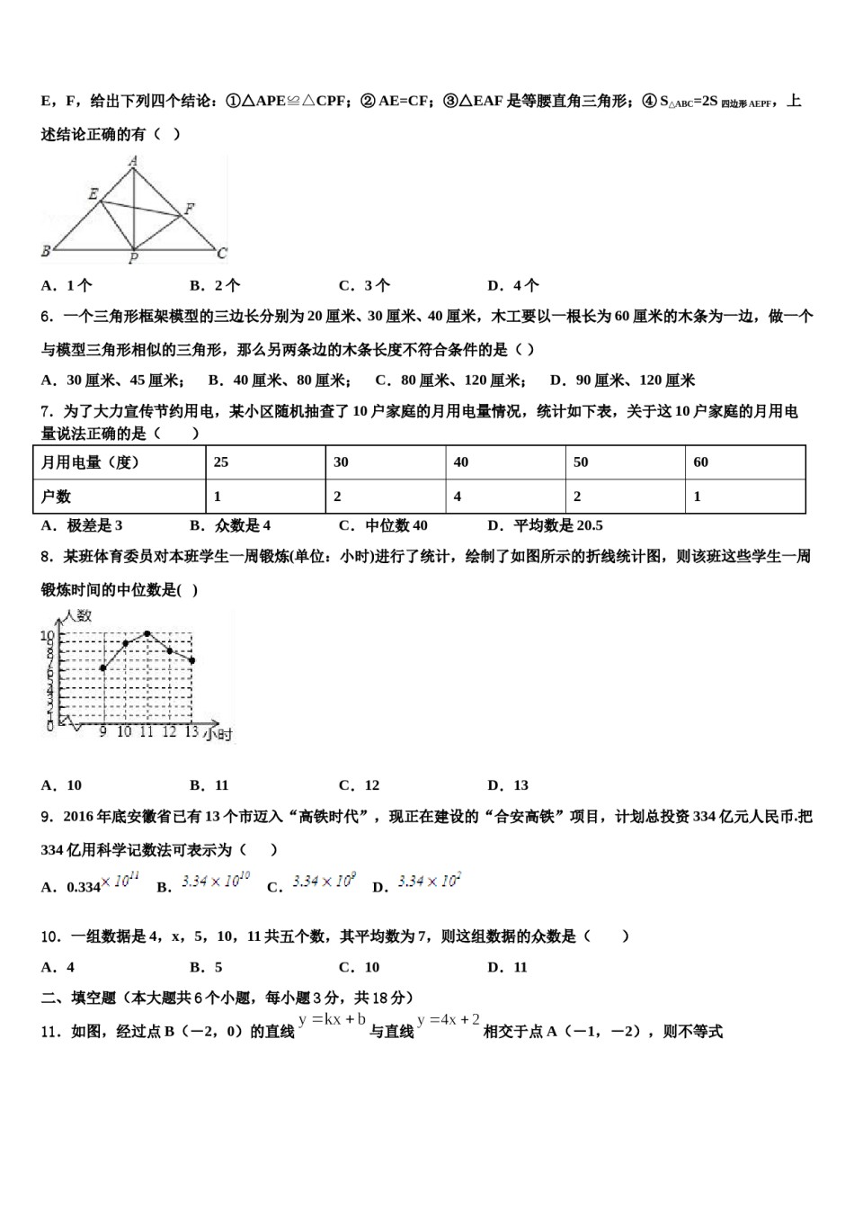 太原市重点中学2024届中考数学最后一模试卷含解析.doc_第2页