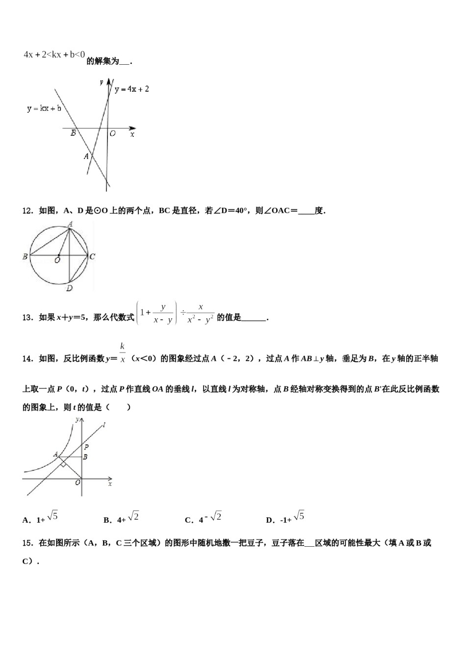 太原市重点中学2024届中考数学最后一模试卷含解析.doc_第3页