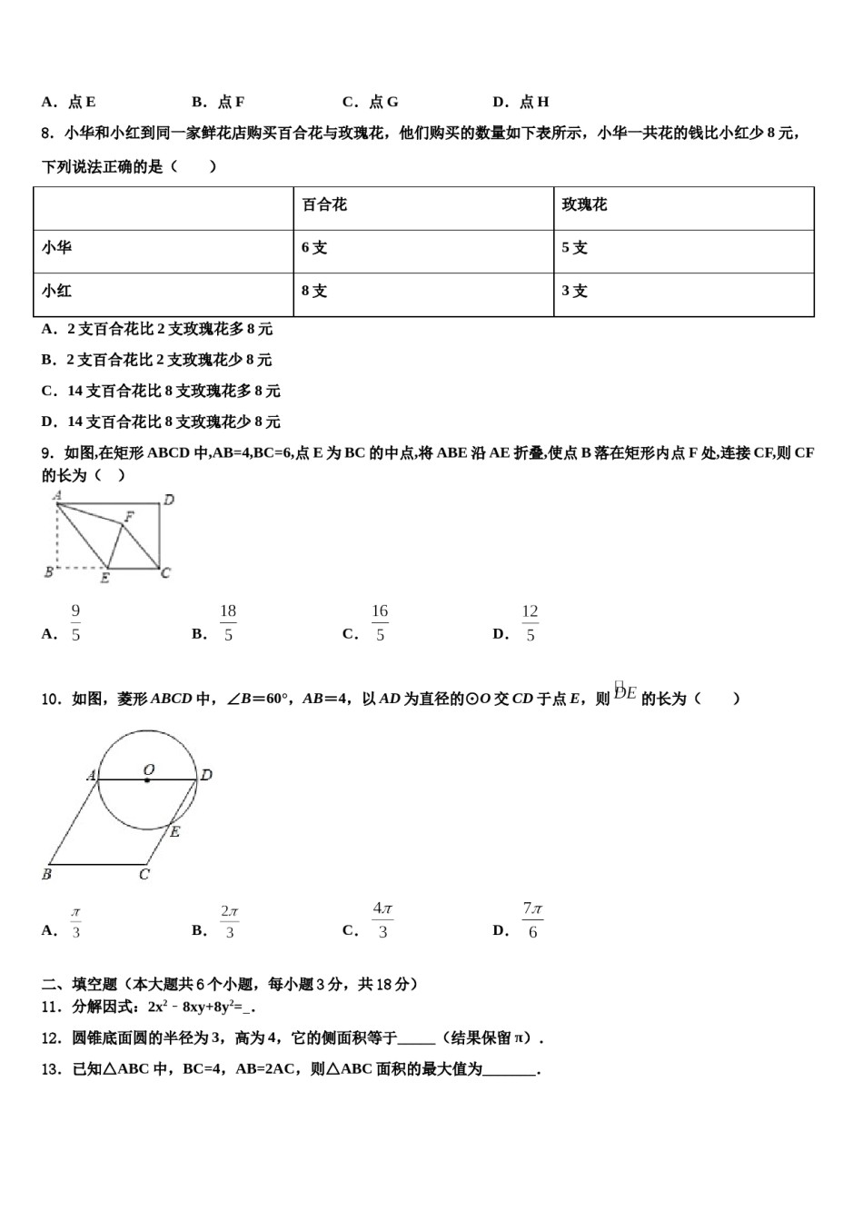 太原市重点名校2024年中考适应性考试数学试题含解析.doc_第2页