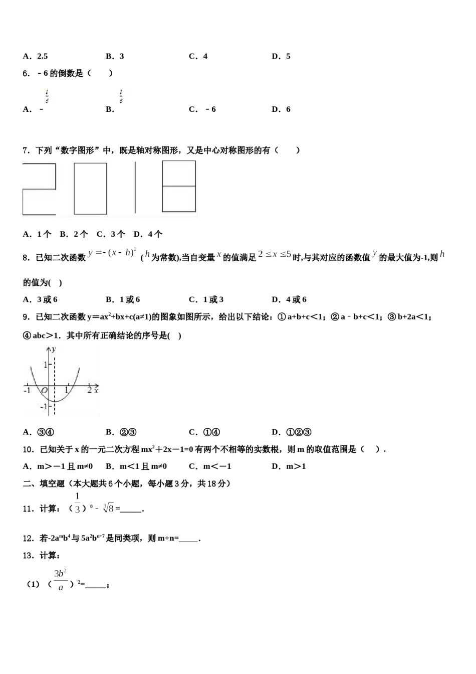 如皋实验初中2024届中考二模数学试题含解析.doc_第2页