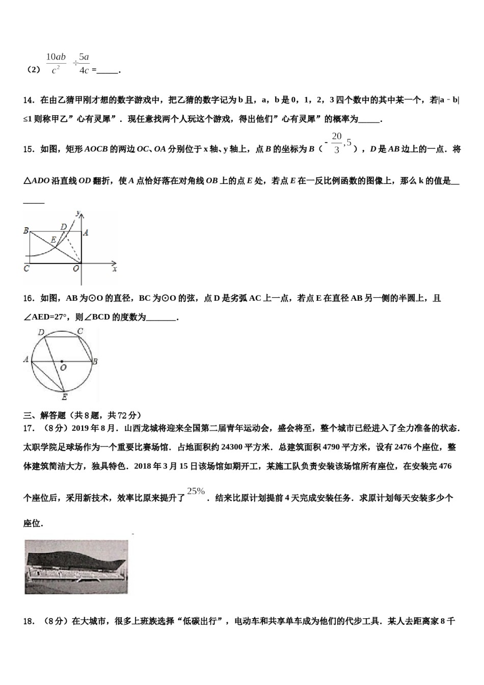 如皋实验初中2024届中考二模数学试题含解析.doc_第3页