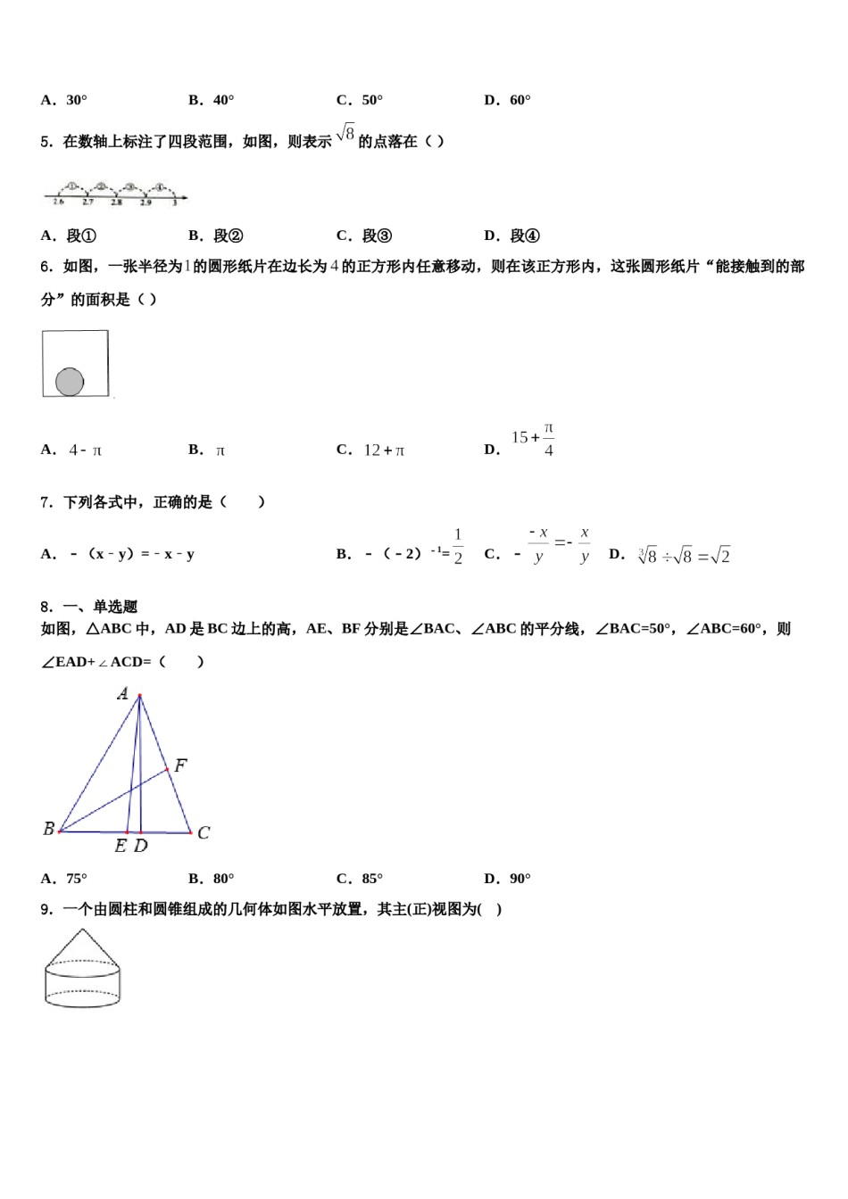 如皋实验初中重点中学2024届中考数学对点突破模拟试卷含解析.doc_第2页