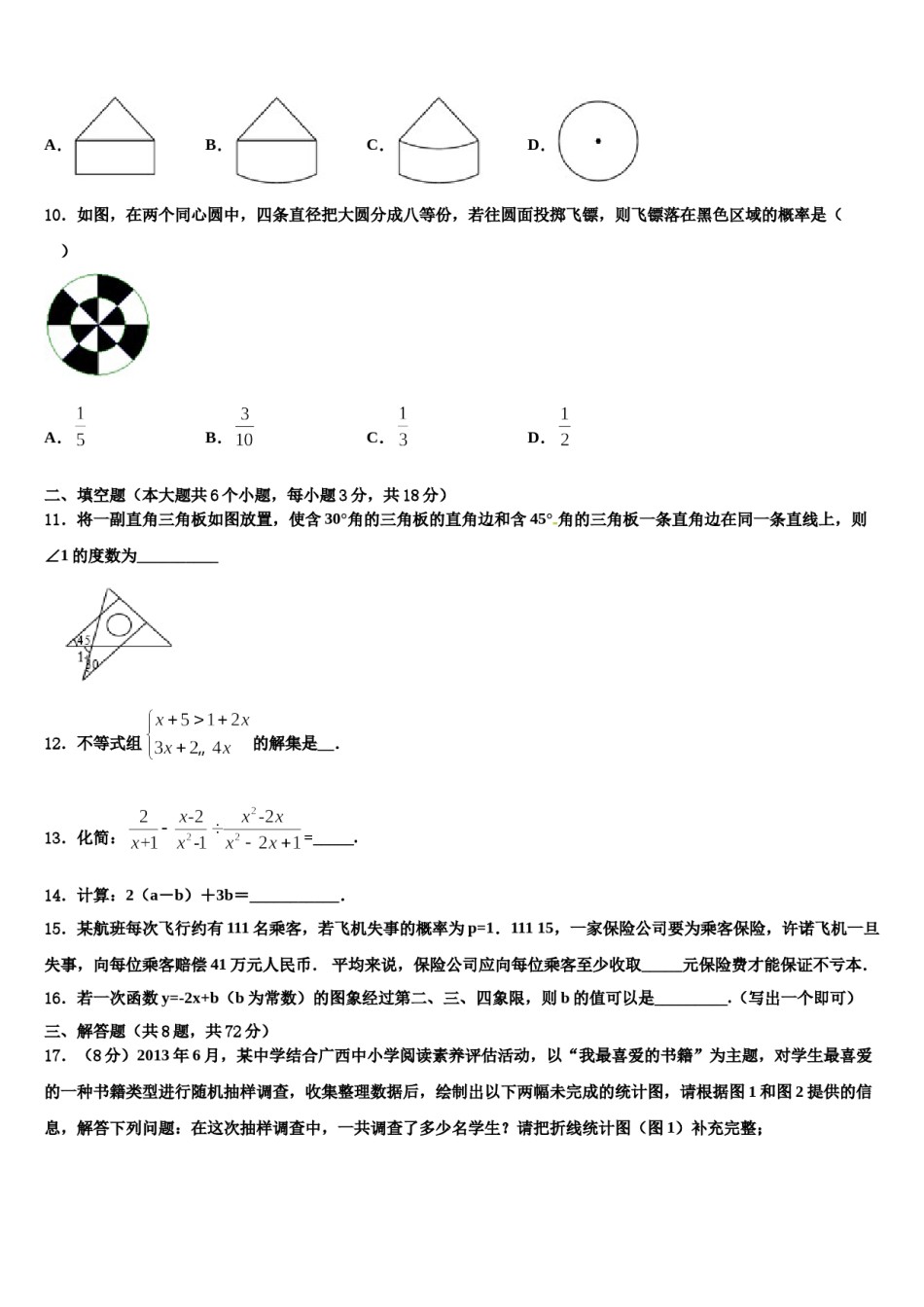 如皋实验初中重点中学2024届中考数学对点突破模拟试卷含解析.doc_第3页