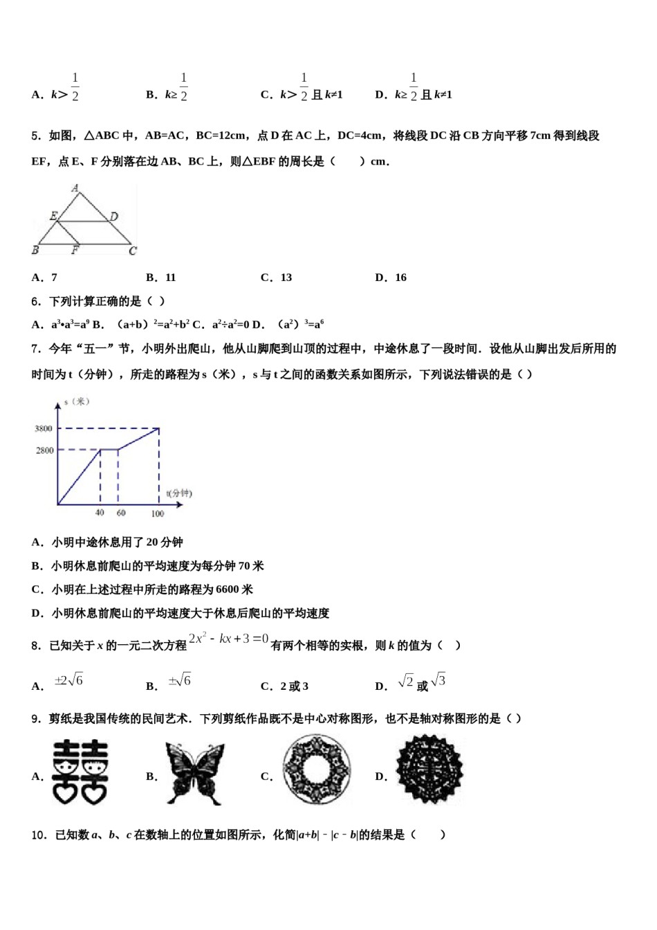 威海市2024年中考数学对点突破模拟试卷含解析.doc_第2页