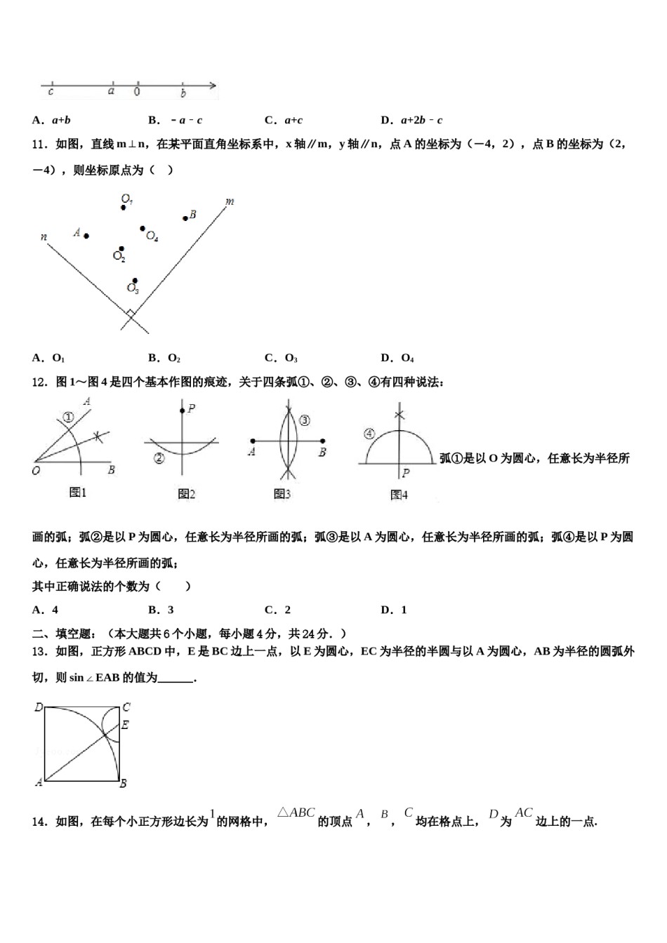 威海市2024年中考数学对点突破模拟试卷含解析.doc_第3页
