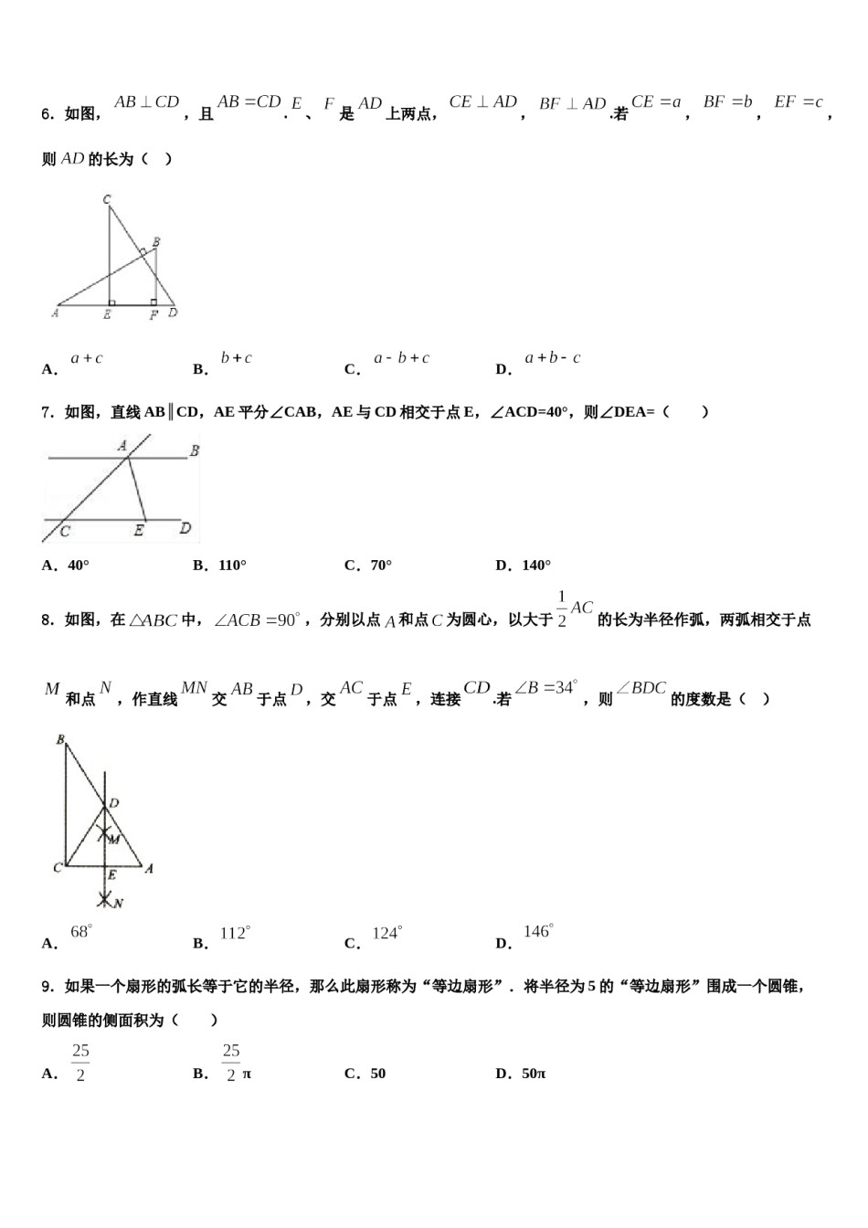 威海市重点中学2023-2024学年中考二模数学试题含解析.doc_第2页