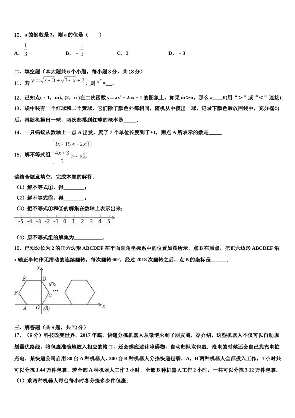 威海市重点中学2023-2024学年中考二模数学试题含解析.doc_第3页