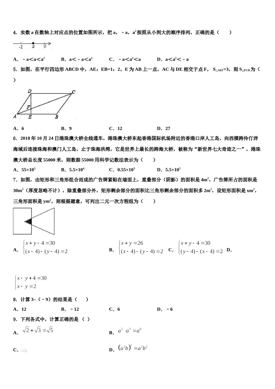 威海市重点中学2024届中考数学仿真试卷含解析.doc_第2页