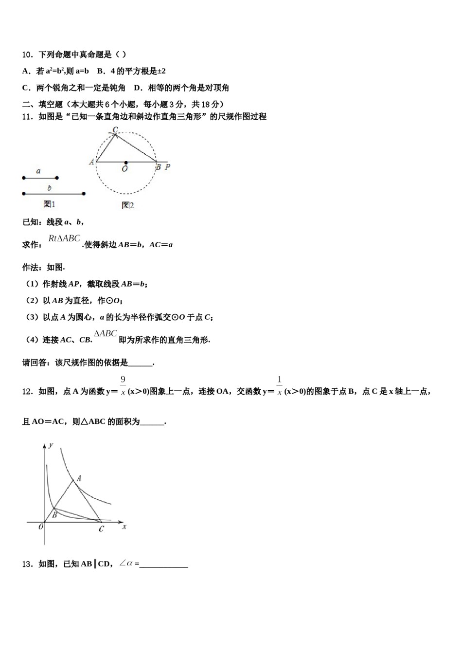 威海市重点中学2024届中考数学仿真试卷含解析.doc_第3页
