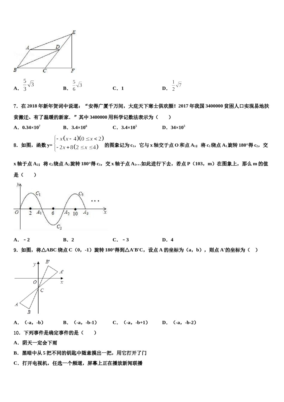 威海市重点中学2024届中考猜题数学试卷含解析.doc_第2页