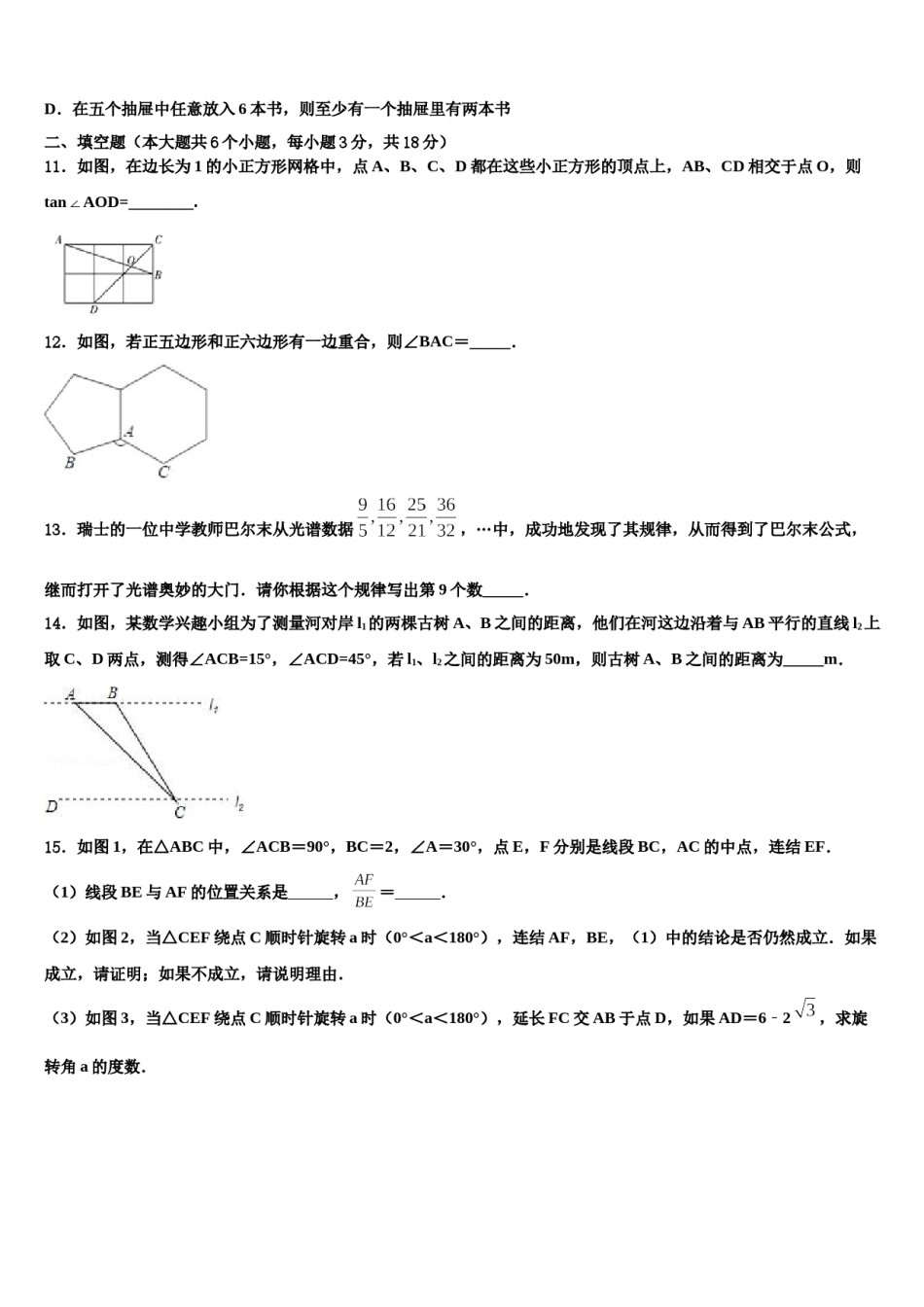 威海市重点中学2024届中考猜题数学试卷含解析.doc_第3页