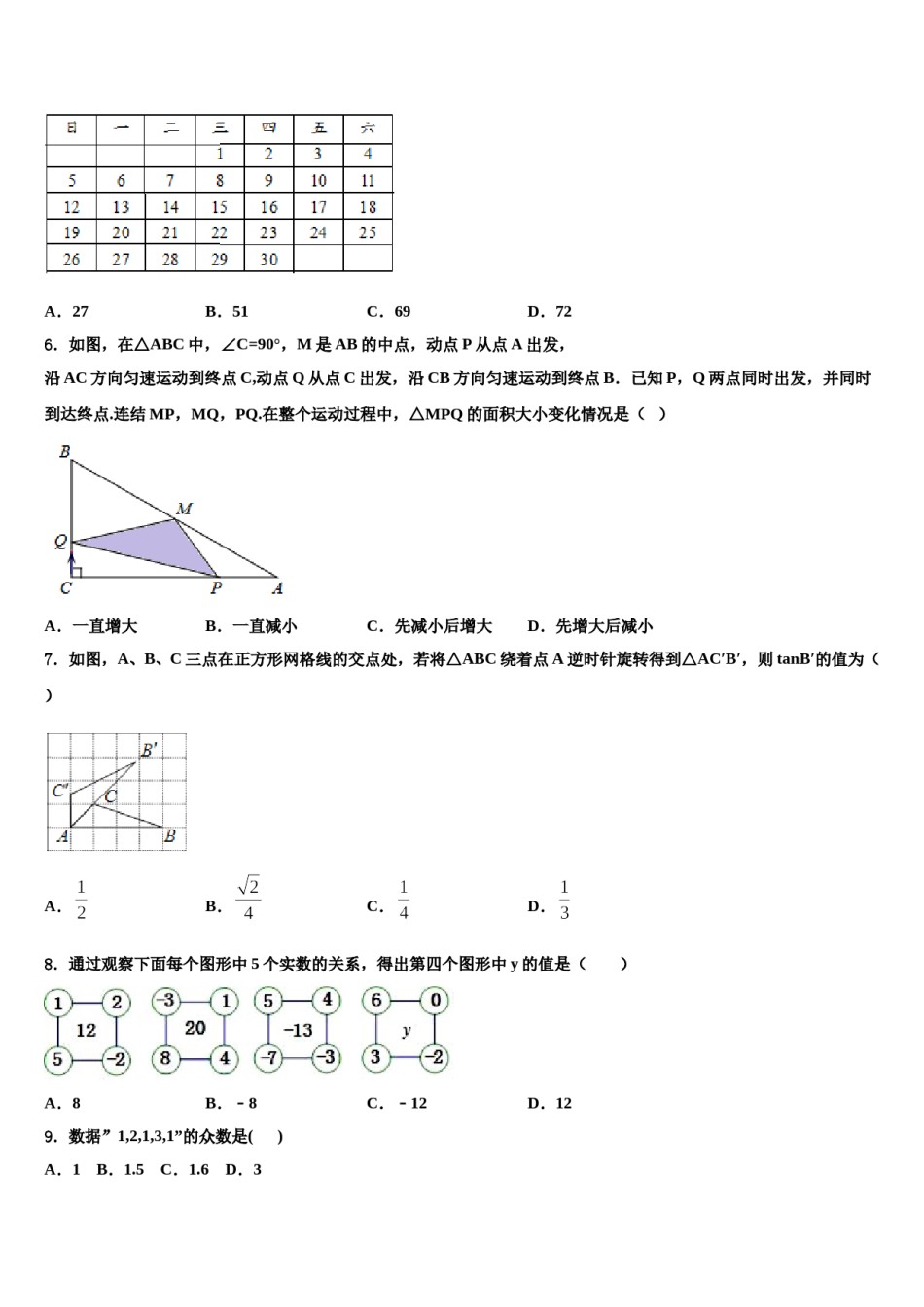 孝感市八校联谊2023-2024学年中考试题猜想数学试卷含解析.doc_第2页