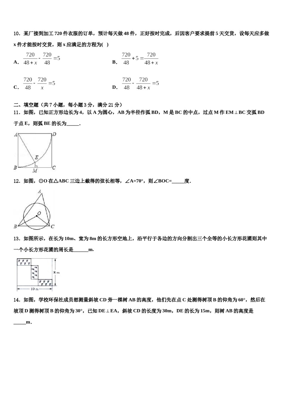 孝感市八校联谊2023-2024学年中考试题猜想数学试卷含解析.doc_第3页