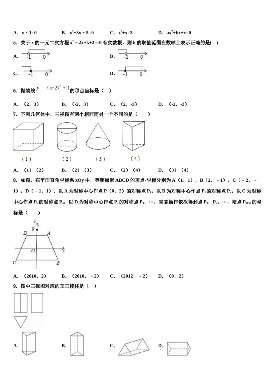 孝感市八校联谊重点达标名校2024届中考数学五模试卷含解析.doc_第2页