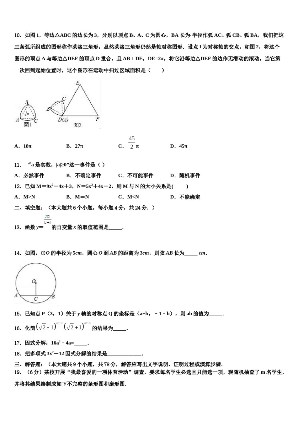 孝感市八校联谊重点达标名校2024届中考数学五模试卷含解析.doc_第3页
