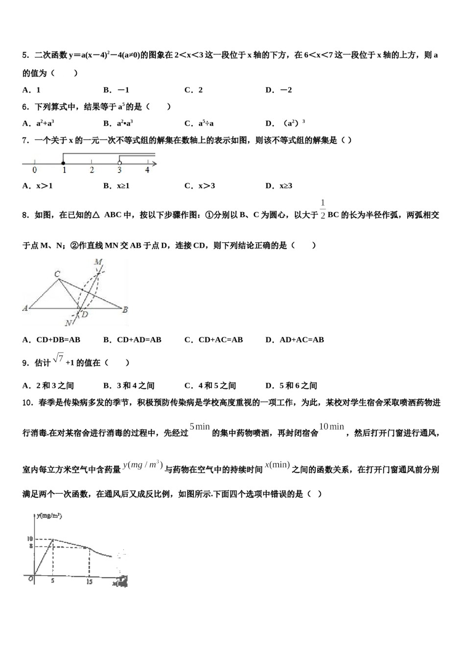 孝感市重点中学2024届中考数学最后冲刺浓缩精华卷含解析.doc_第2页