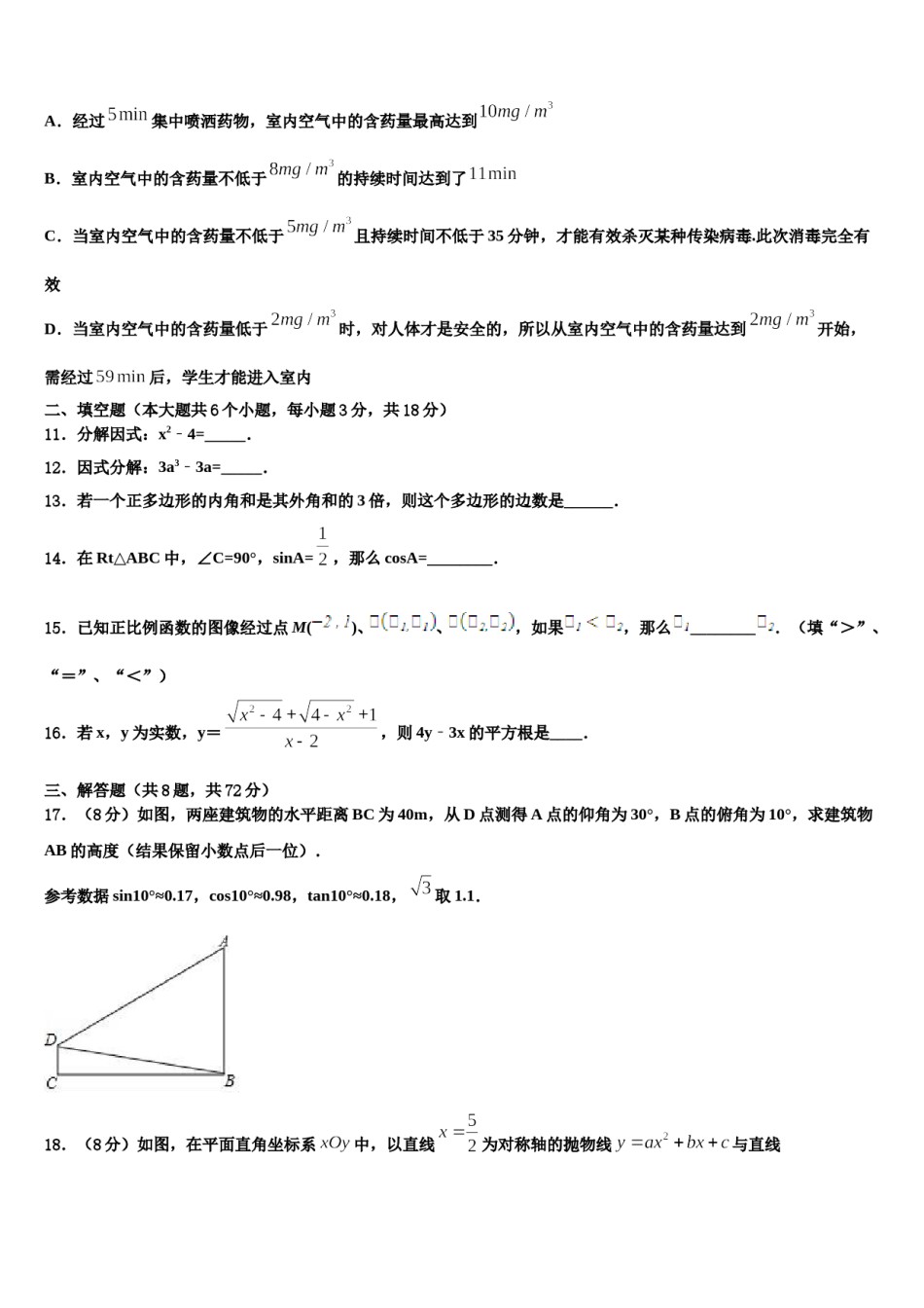 孝感市重点中学2024届中考数学最后冲刺浓缩精华卷含解析.doc_第3页