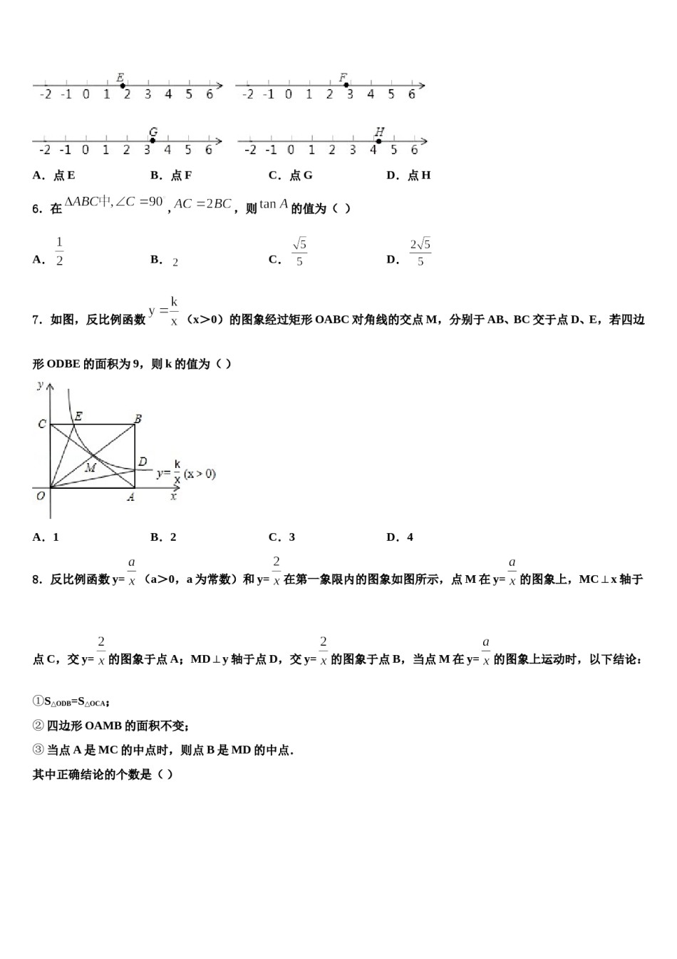 宁夏中学宁县2023-2024学年中考四模数学试题含解析.doc_第2页