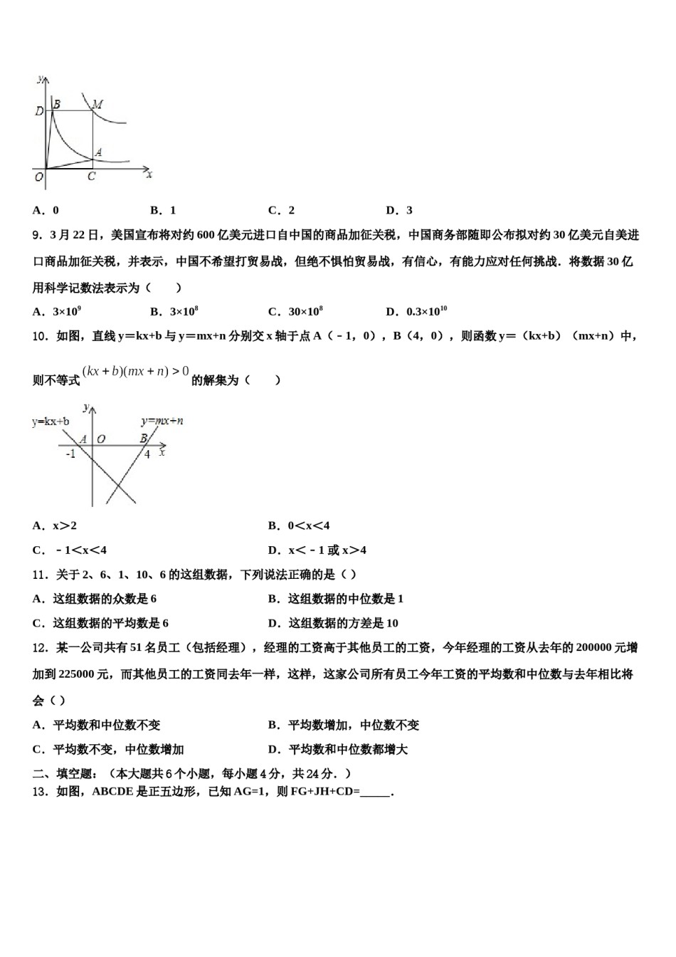 宁夏中学宁县2023-2024学年中考四模数学试题含解析.doc_第3页