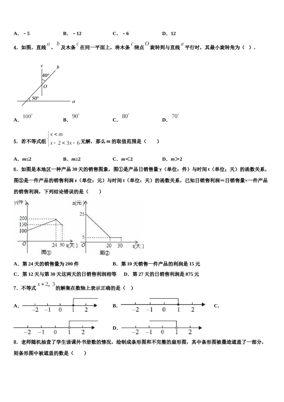 宁夏中学宁县2024届毕业升学考试模拟卷数学卷含解析.doc_第2页