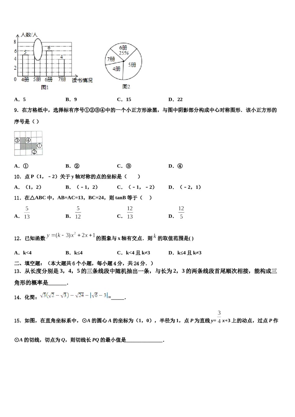 宁夏中学宁县2024届毕业升学考试模拟卷数学卷含解析.doc_第3页