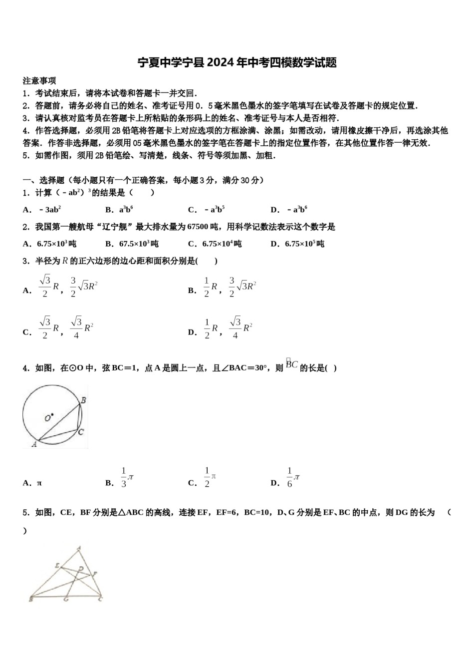 宁夏中学宁县2024年中考四模数学试题含解析.doc_第1页