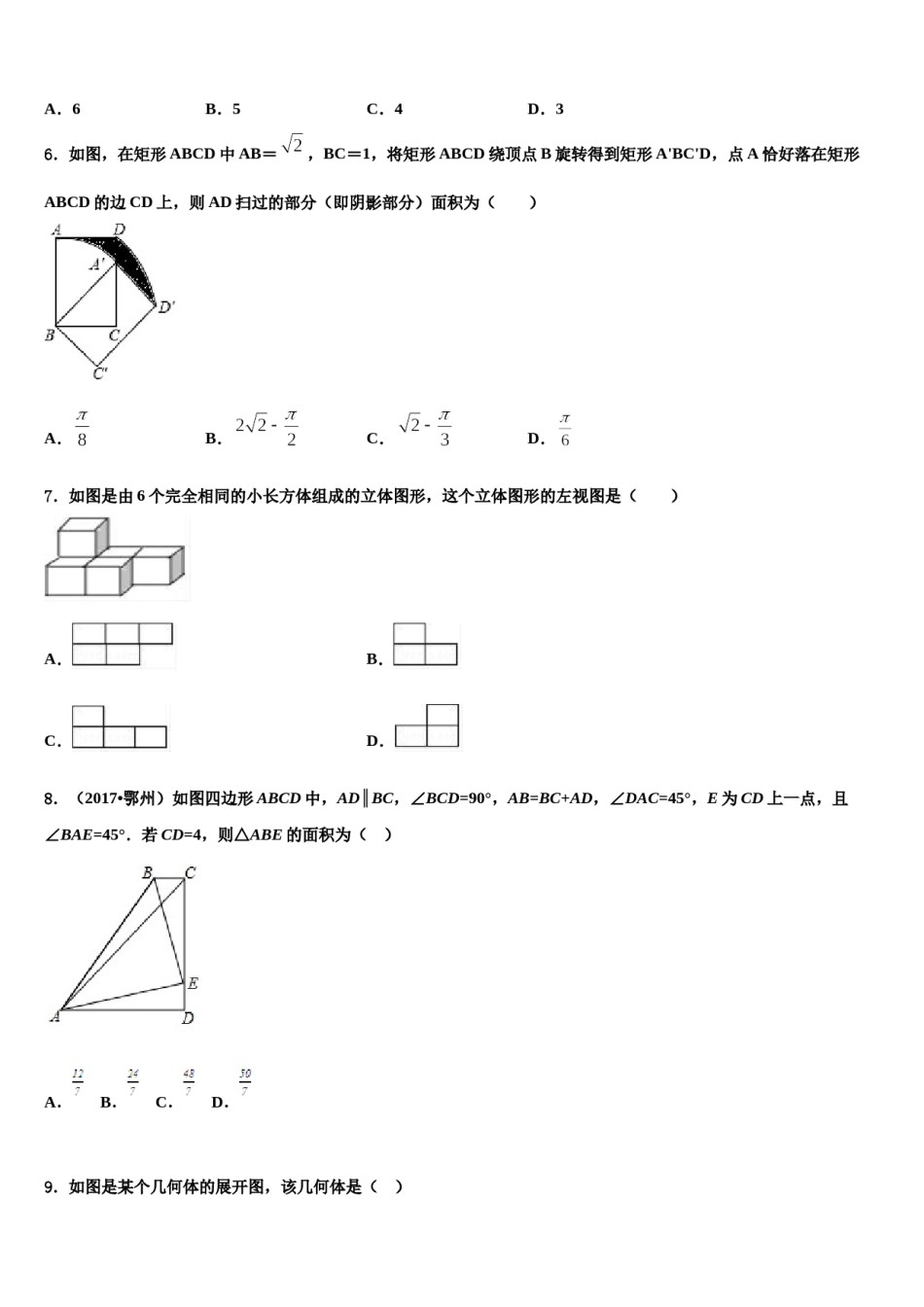 宁夏中学宁县2024年中考四模数学试题含解析.doc_第2页