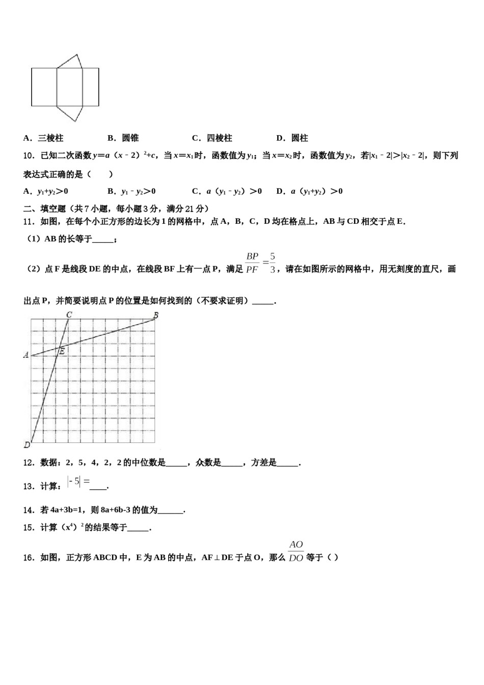 宁夏中学宁县2024年中考四模数学试题含解析.doc_第3页