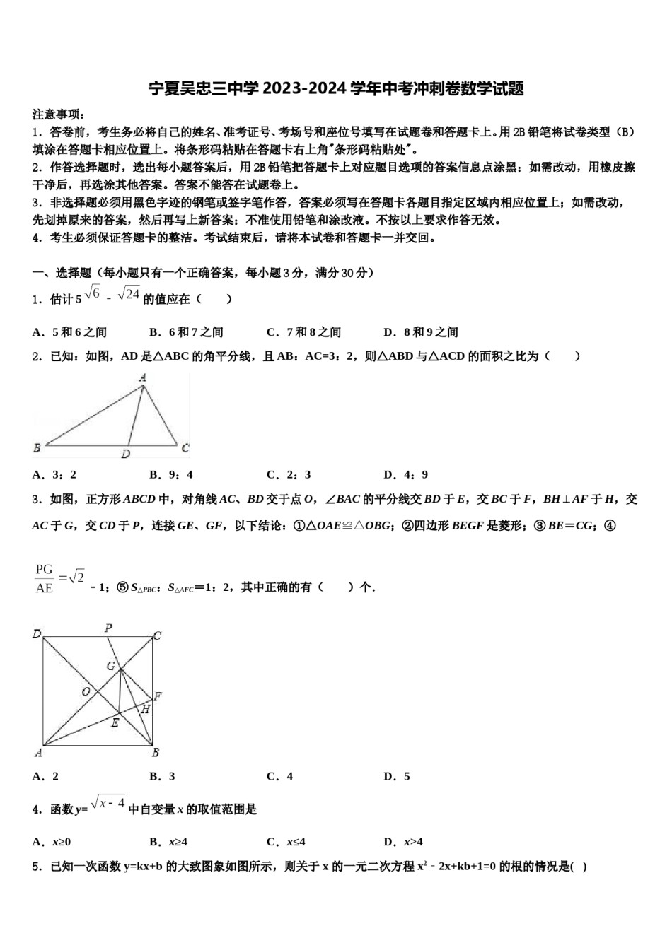 宁夏吴忠三中学2023-2024学年中考冲刺卷数学试题含解析.doc_第1页