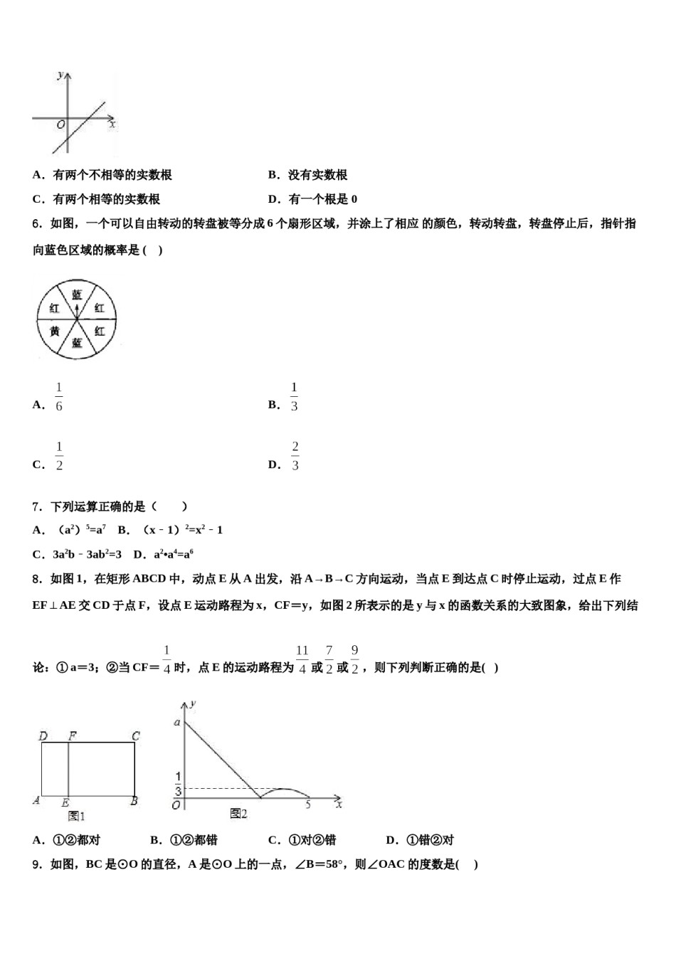 宁夏吴忠三中学2023-2024学年中考冲刺卷数学试题含解析.doc_第2页