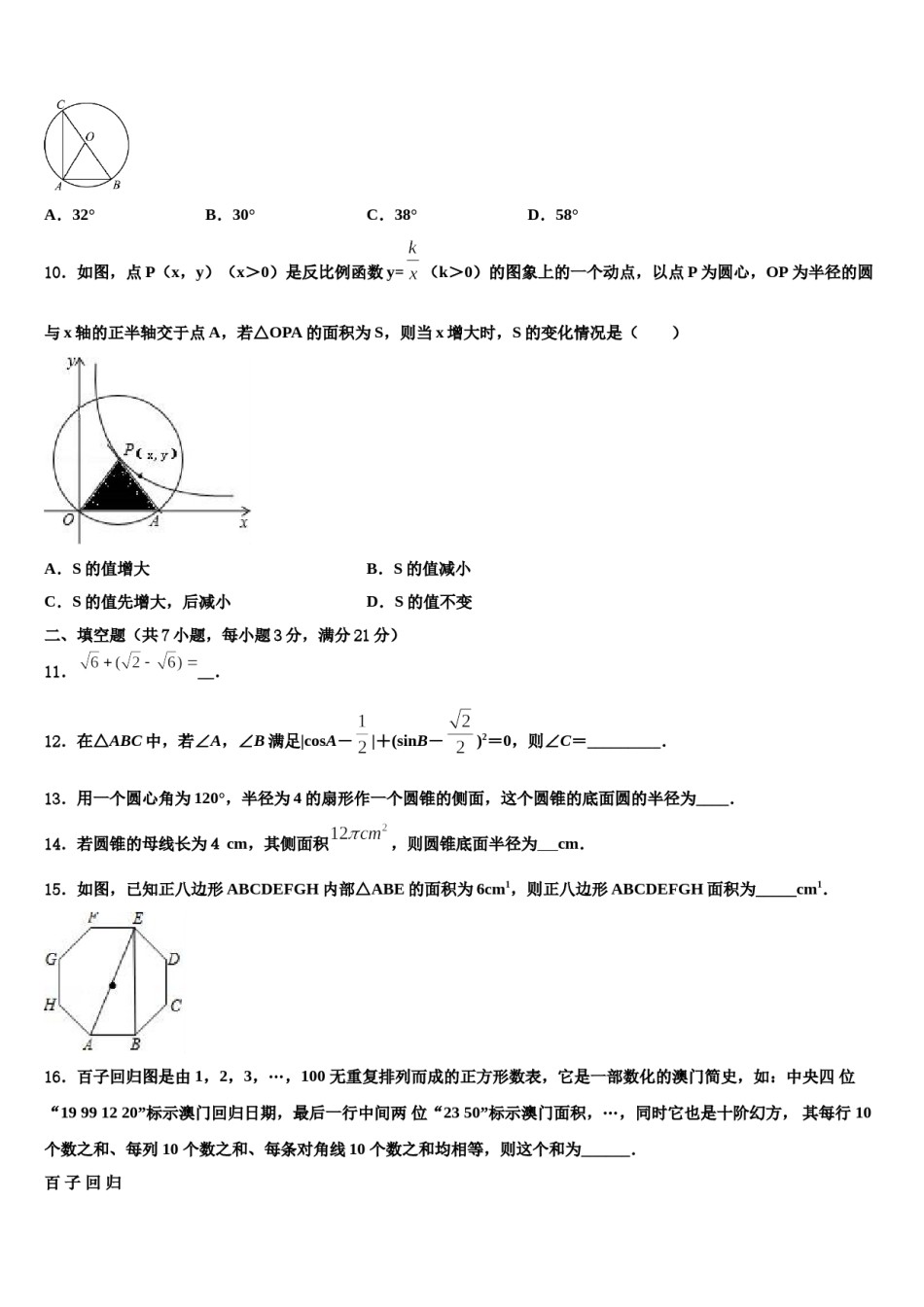 宁夏吴忠三中学2023-2024学年中考冲刺卷数学试题含解析.doc_第3页