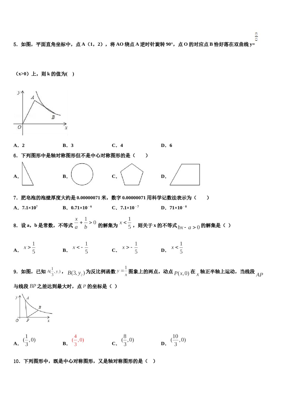 宁夏吴忠市名校2023-2024学年中考数学仿真试卷含解析.doc_第2页