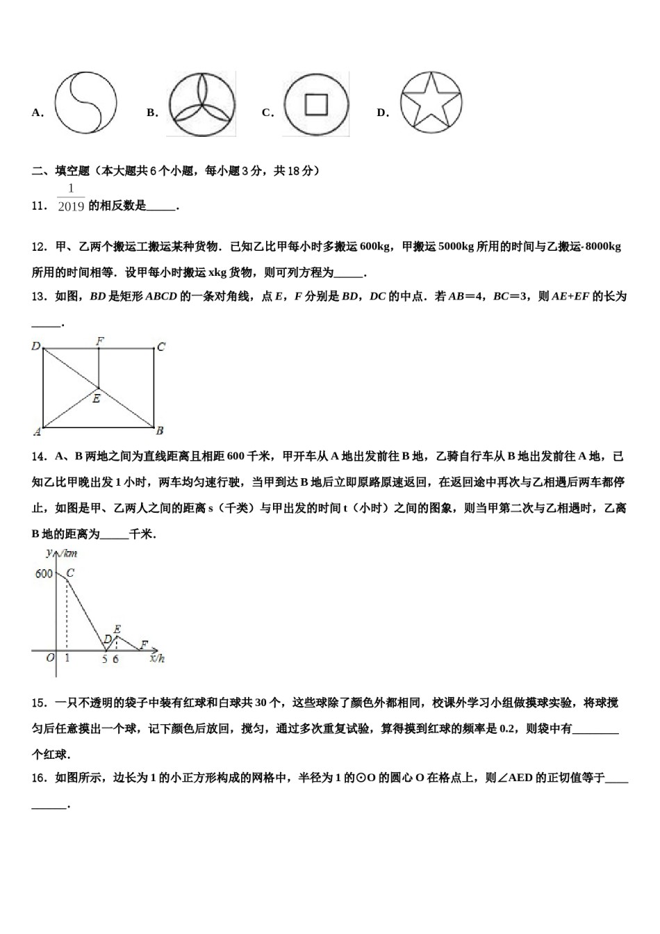 宁夏吴忠市名校2023-2024学年中考数学仿真试卷含解析.doc_第3页