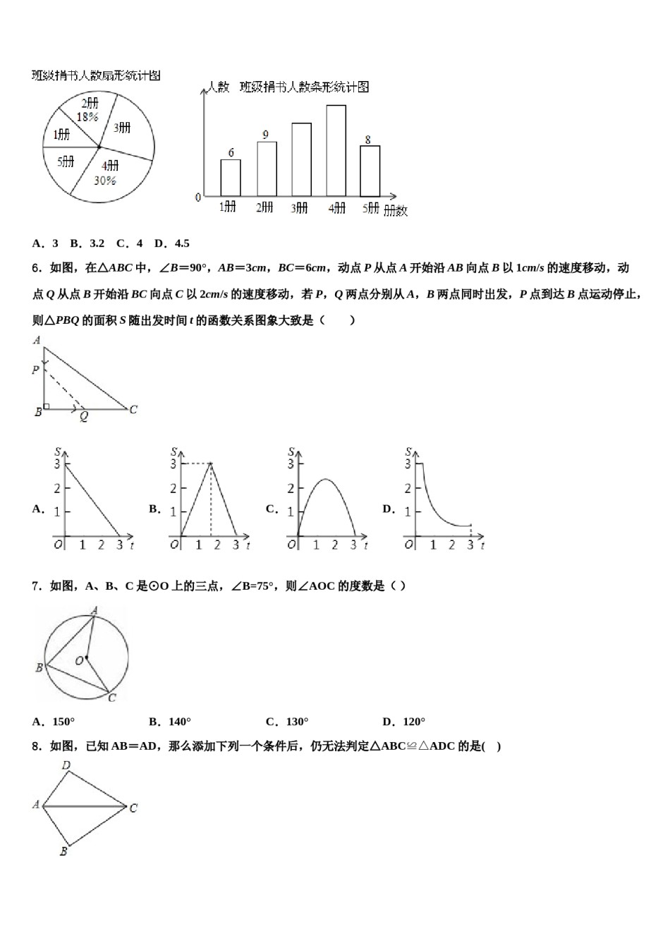 宁夏吴忠市名校2023-2024学年中考联考数学试卷含解析.doc_第2页