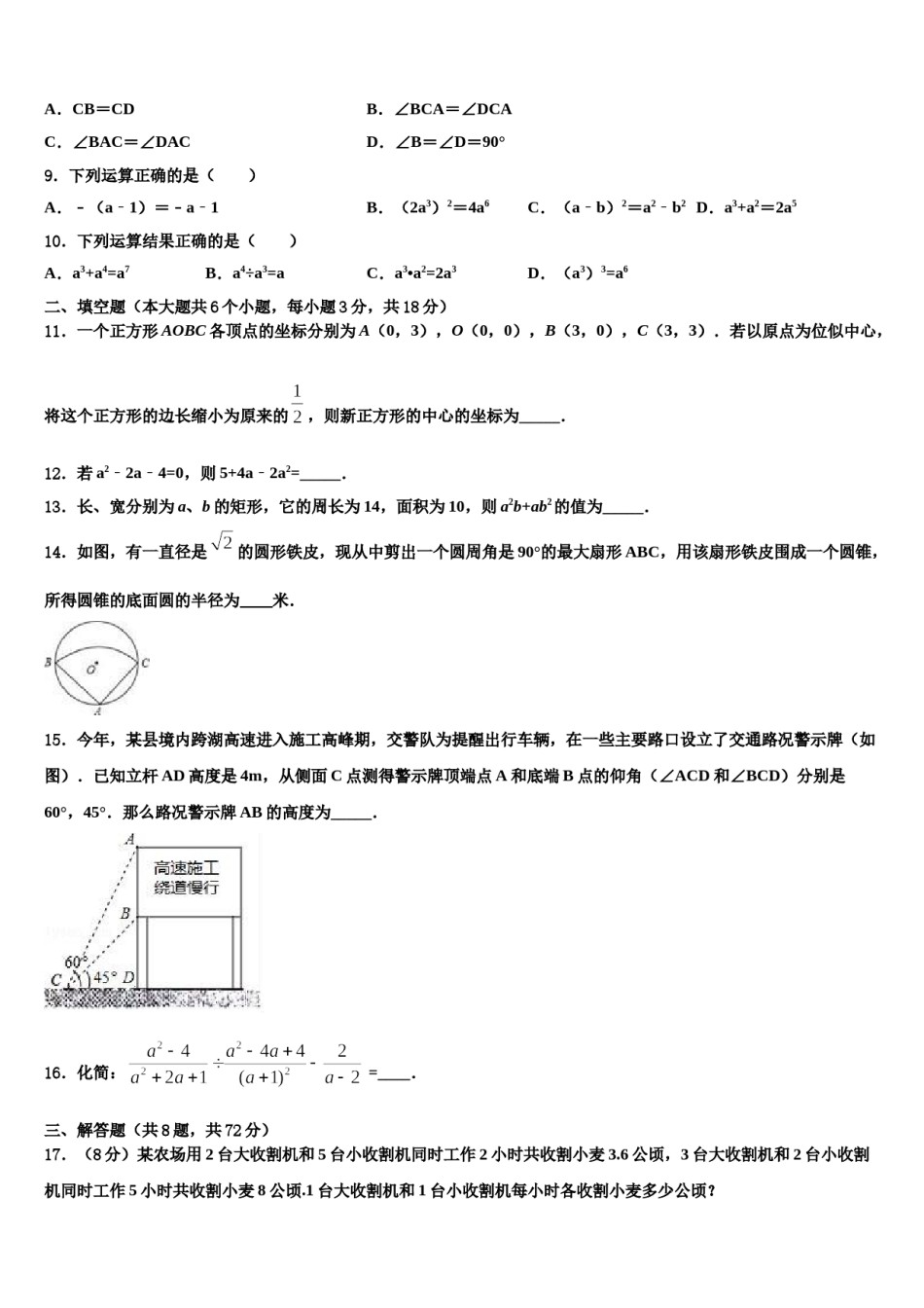 宁夏吴忠市名校2023-2024学年中考联考数学试卷含解析.doc_第3页