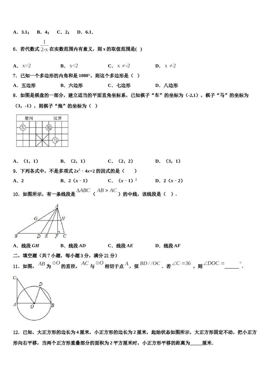 宁夏吴忠市名校2024年毕业升学考试模拟卷数学卷含解析.doc_第2页