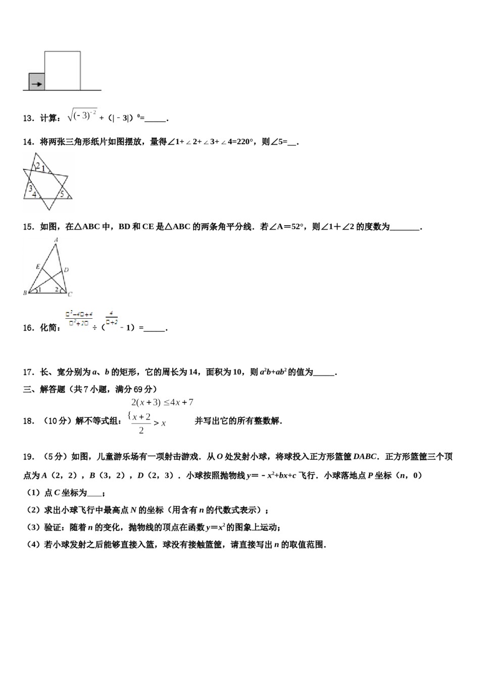 宁夏吴忠市名校2024年毕业升学考试模拟卷数学卷含解析.doc_第3页