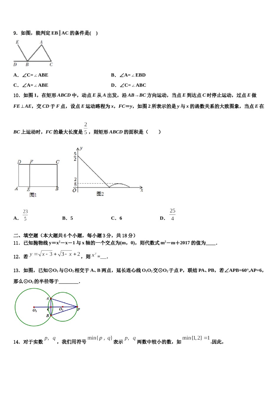 宁夏吴忠市盐池一中学2024届中考五模数学试题含解析.doc_第3页
