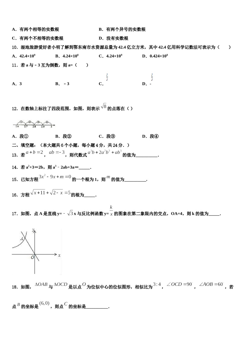 宁夏吴忠市红寺堡二中学第一期期重点中学2023-2024学年中考联考数学试题含解析.doc_第3页