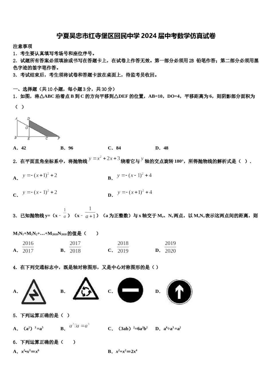 宁夏吴忠市红寺堡区回民中学2024届中考数学仿真试卷含解析.doc_第1页