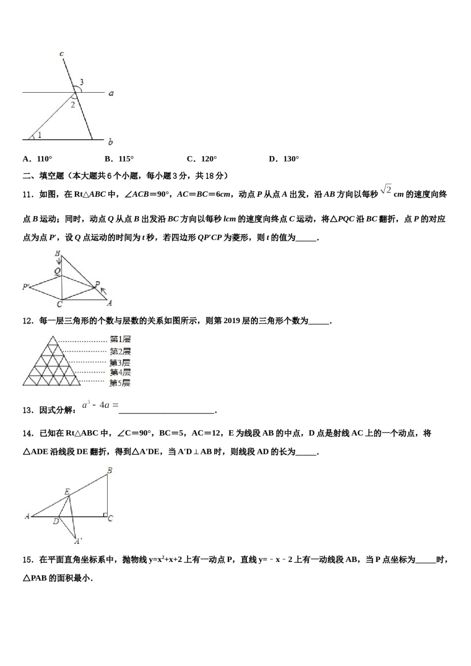 宁夏吴忠市红寺堡区回民中学2024届中考数学仿真试卷含解析.doc_第3页