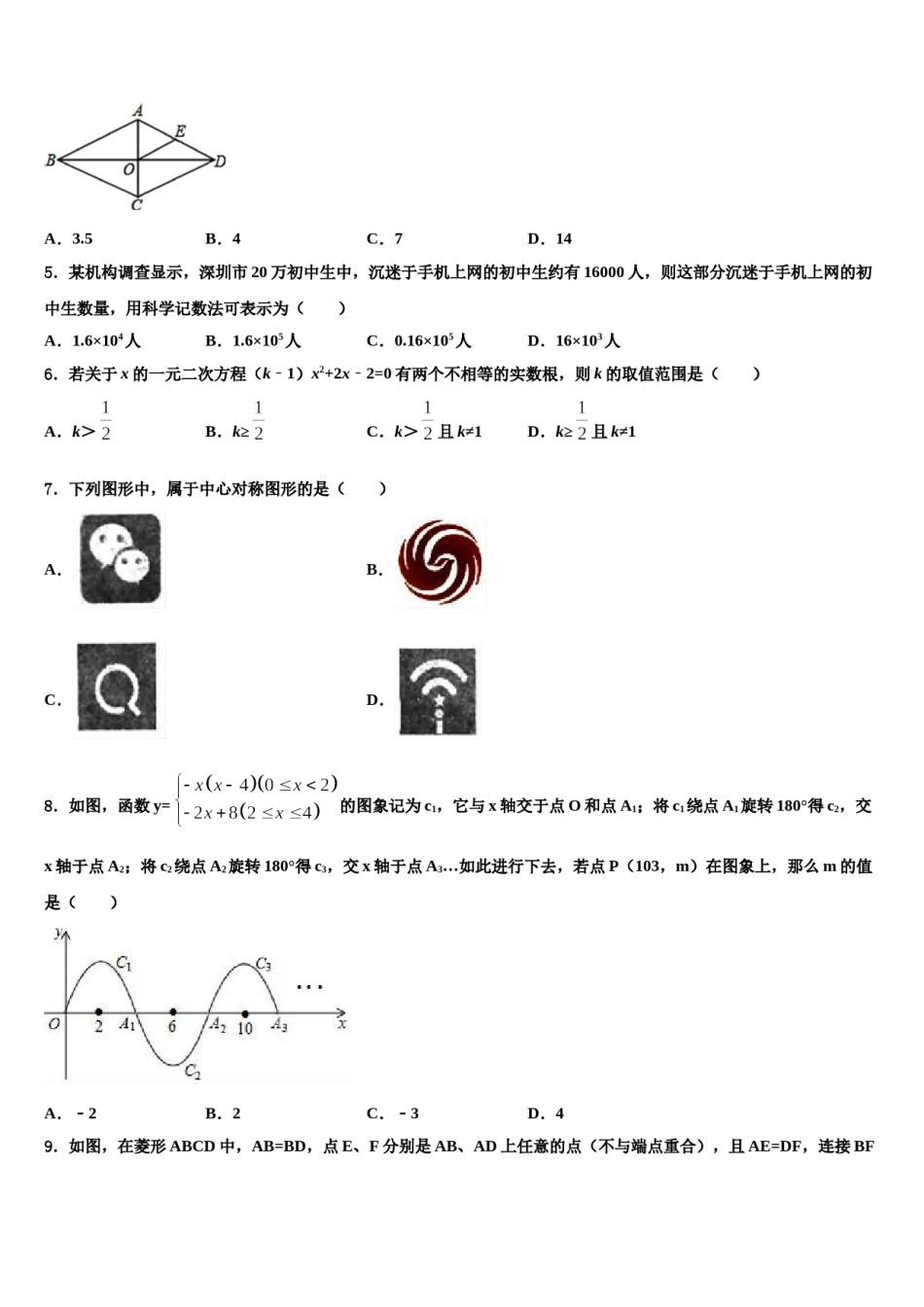 宁夏回族自治区银川五中2023-2024学年中考数学五模试卷含解析.doc_第2页