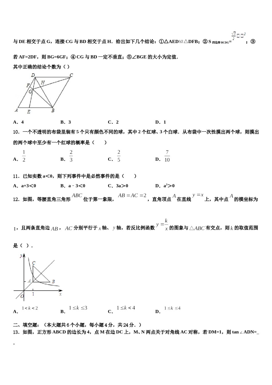 宁夏回族自治区银川五中2023-2024学年中考数学五模试卷含解析.doc_第3页