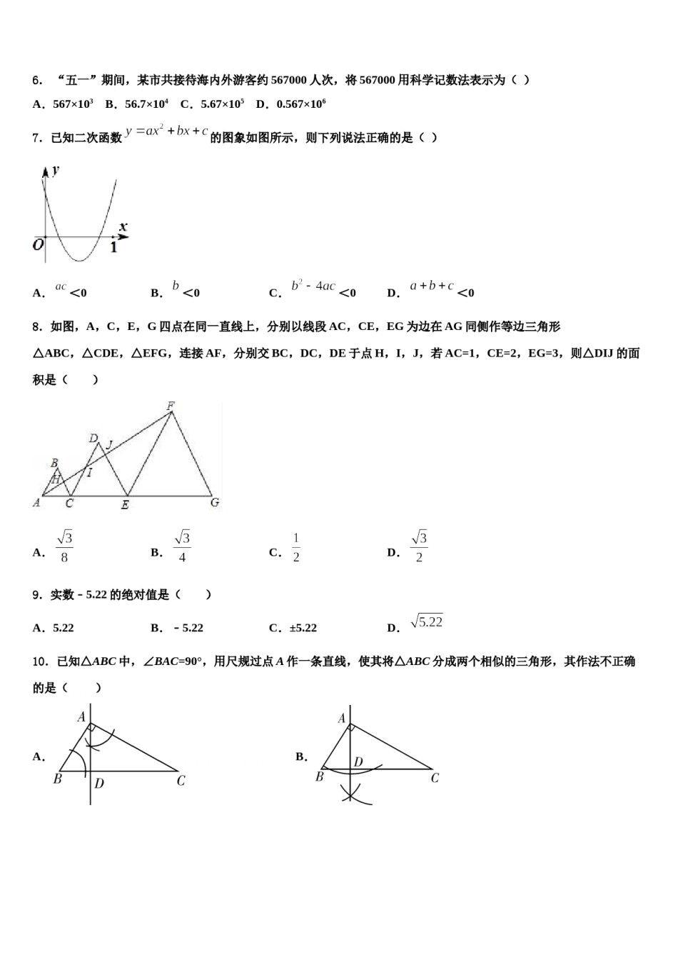 宁夏回族自治区银川五中2023-2024学年中考数学押题试卷含解析.doc_第2页