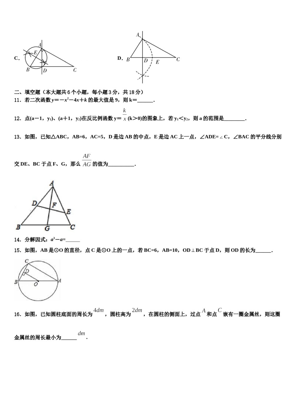 宁夏回族自治区银川五中2023-2024学年中考数学押题试卷含解析.doc_第3页